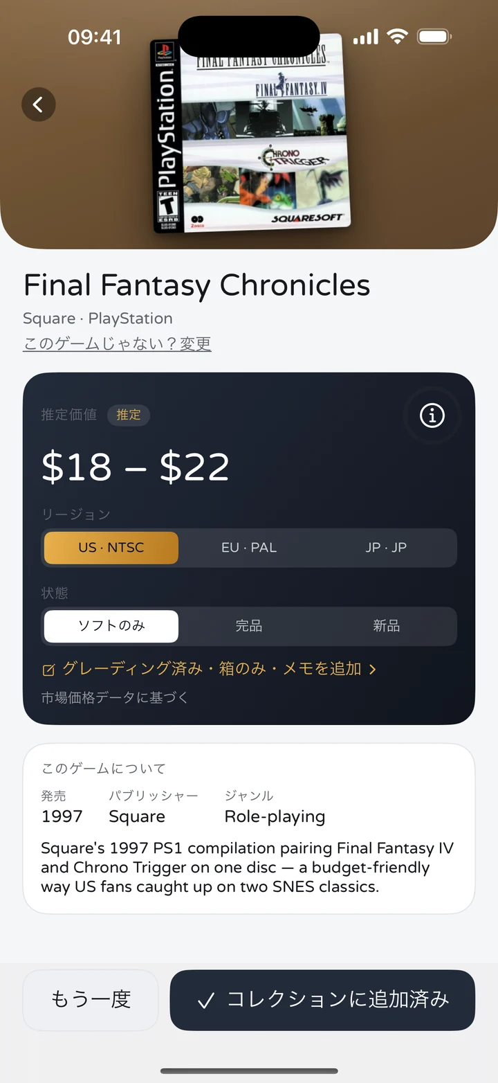 PlayStation用Final Fantasy Chroniclesの推定価値$18 – $22と、リージョン・状態の選択肢を表示するRetroWorthの結果画面
